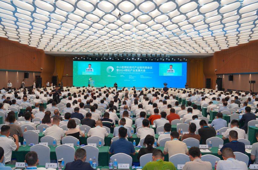 “燃动中国·链动未来” 中小型燃机现代产业链共链会议暨2024燃机产业发展大会开幕