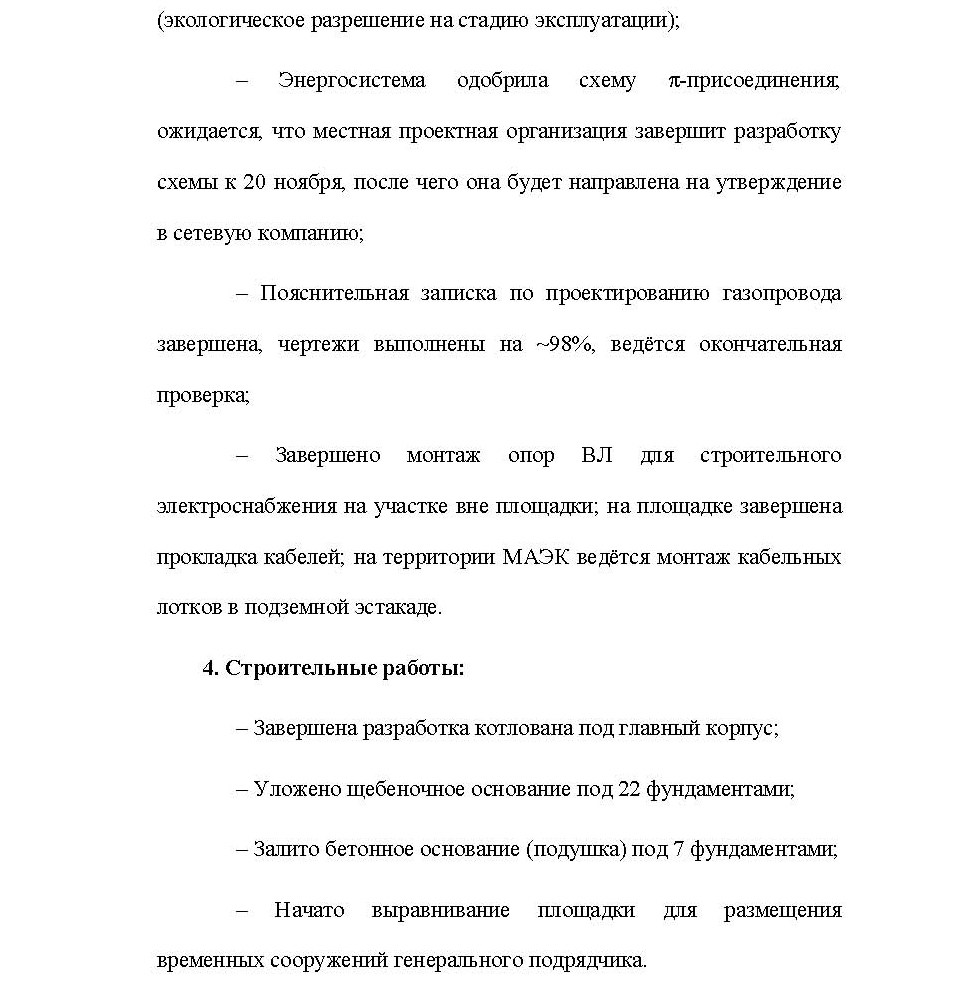 Отчет о ходе реализации проекта ПГУ-160МВт в Актау 21.10.2025_页面_3.jpg