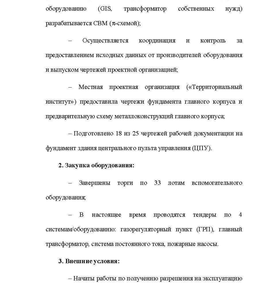 Отчет о ходе реализации проекта ПГУ-160МВт в Актау 21.10.2025_页面_2.jpg