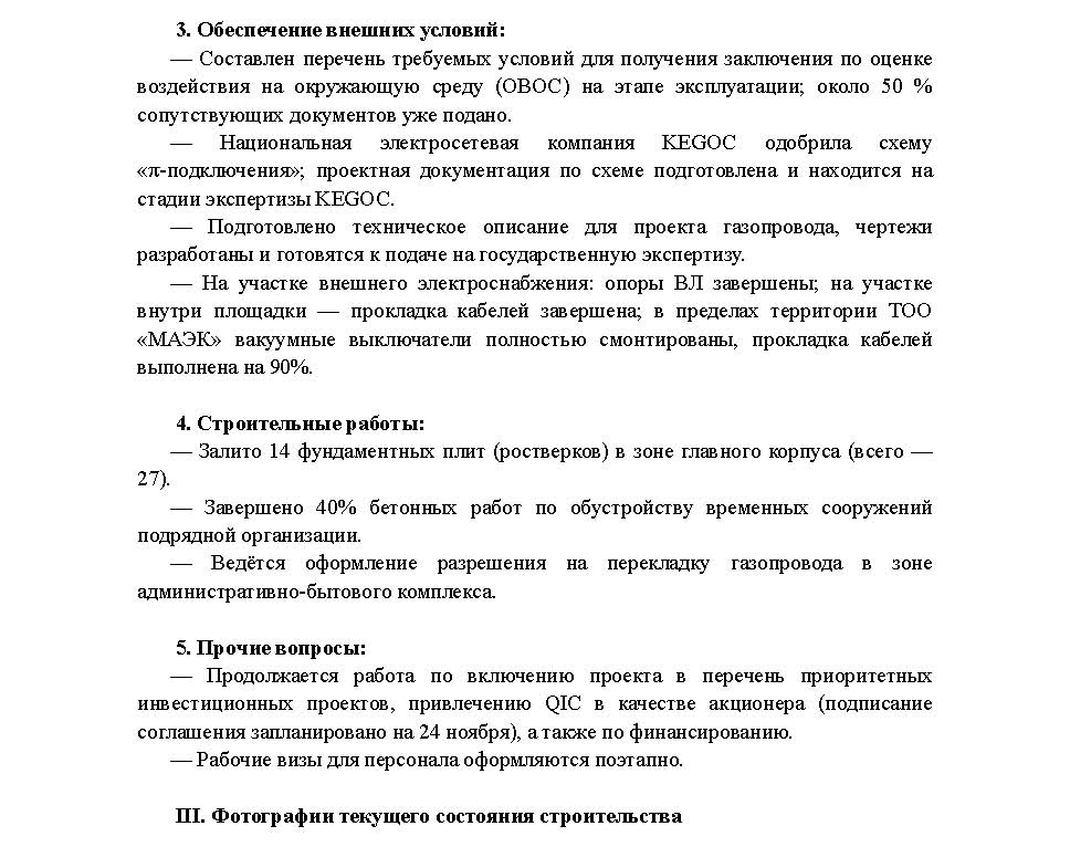 20251126 Отчет 261126_页面_2.jpg