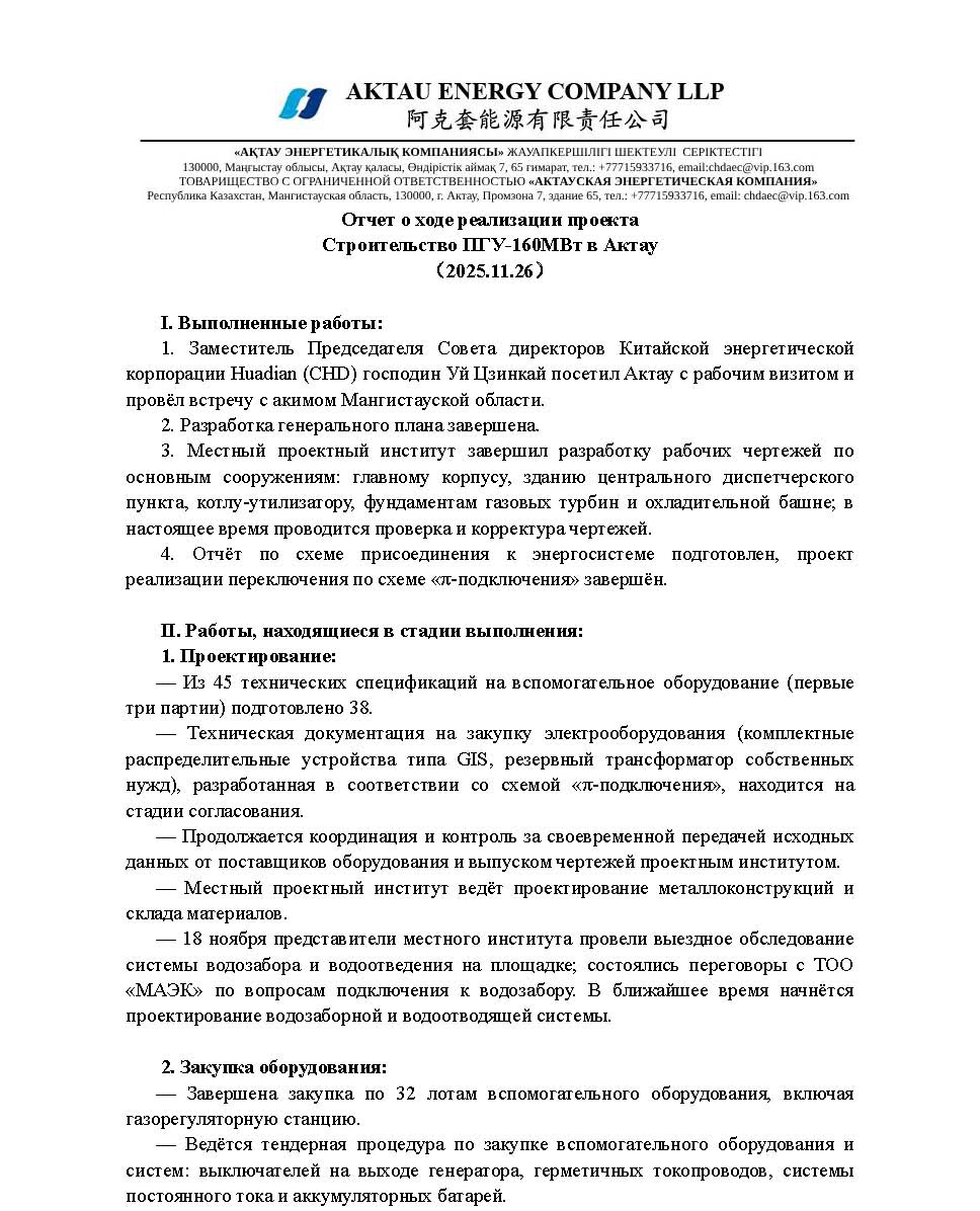 20251126 Отчет 261126_页面_1.jpg