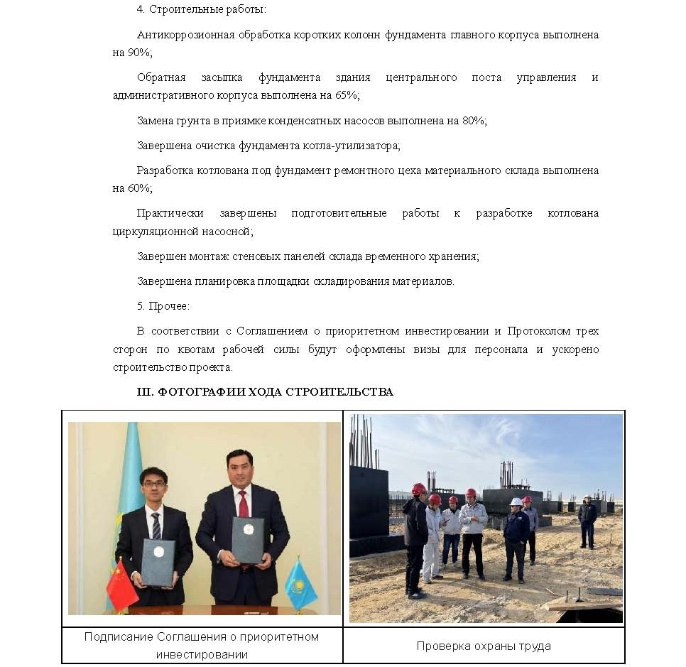 Отчет ПГУ 26.03.2026_页面_3.jpg