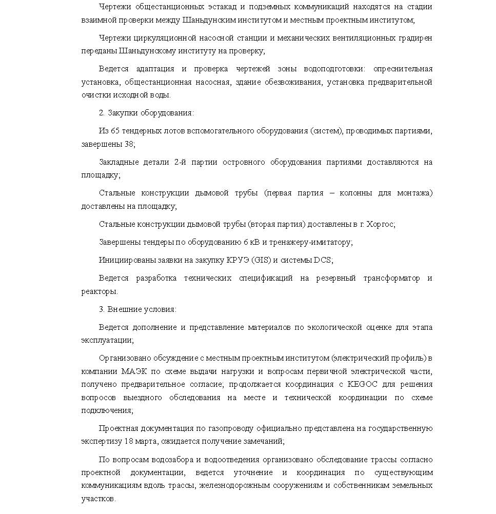 Отчет ПГУ 26.03.2026_页面_2.jpg